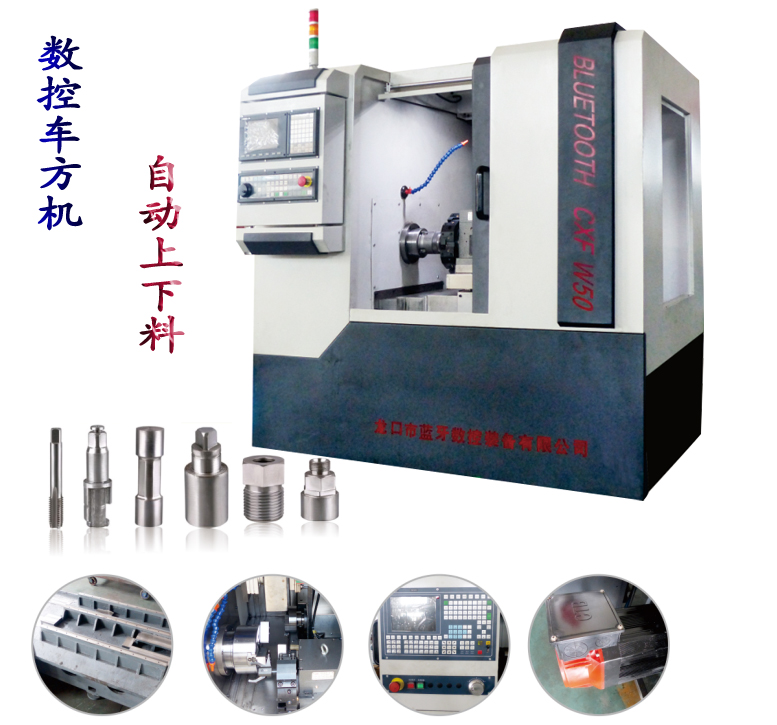 藍牙數(shù)控車方機床