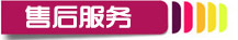 導(dǎo)航-售后服務(wù)
