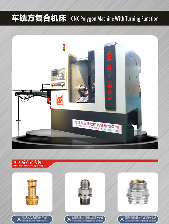 數(shù)控車方機(jī)